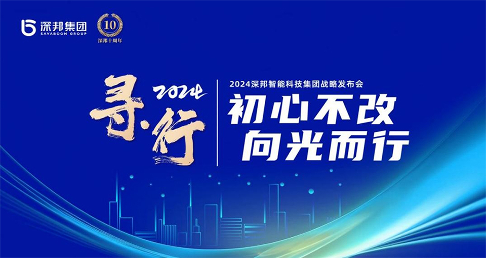 深邦集團(tuán)年會(huì)圖片1 深邦集團(tuán)年會(huì)圖片1