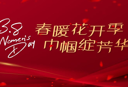 春暖花開季 巾幗綻芳華︱深邦集團(tuán)開展三八“女神節(jié)”系列慶?；顒?dòng)
