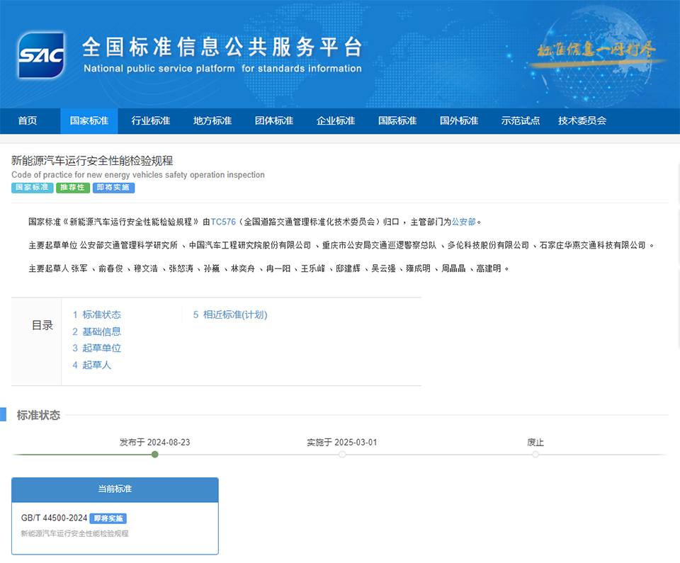 新能源汽車(chē)檢測(cè)新規(guī)圖片 新能源汽車(chē)檢測(cè)新規(guī)圖片