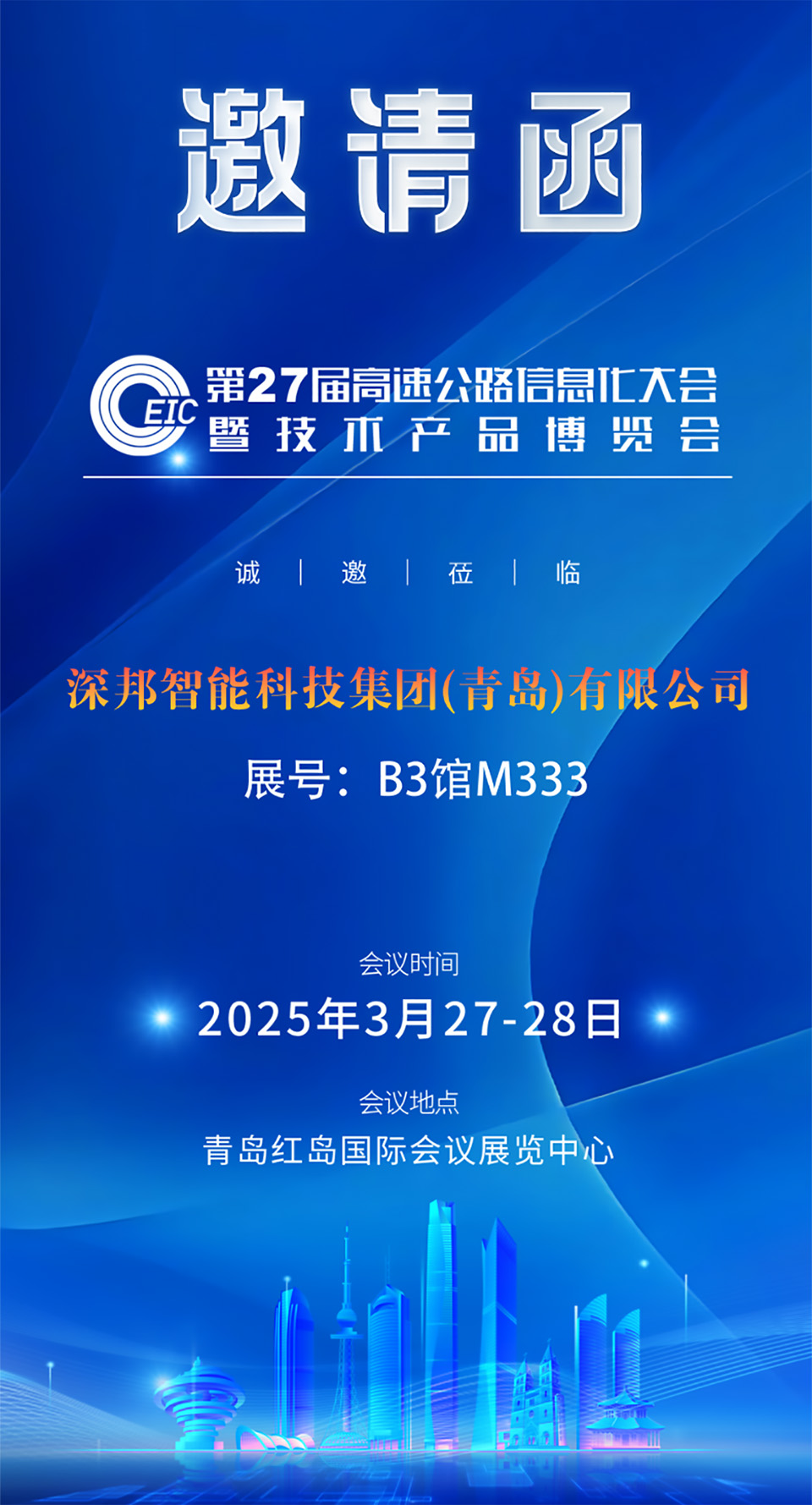 展會(huì)邀請(qǐng)函 展會(huì)邀請(qǐng)函
