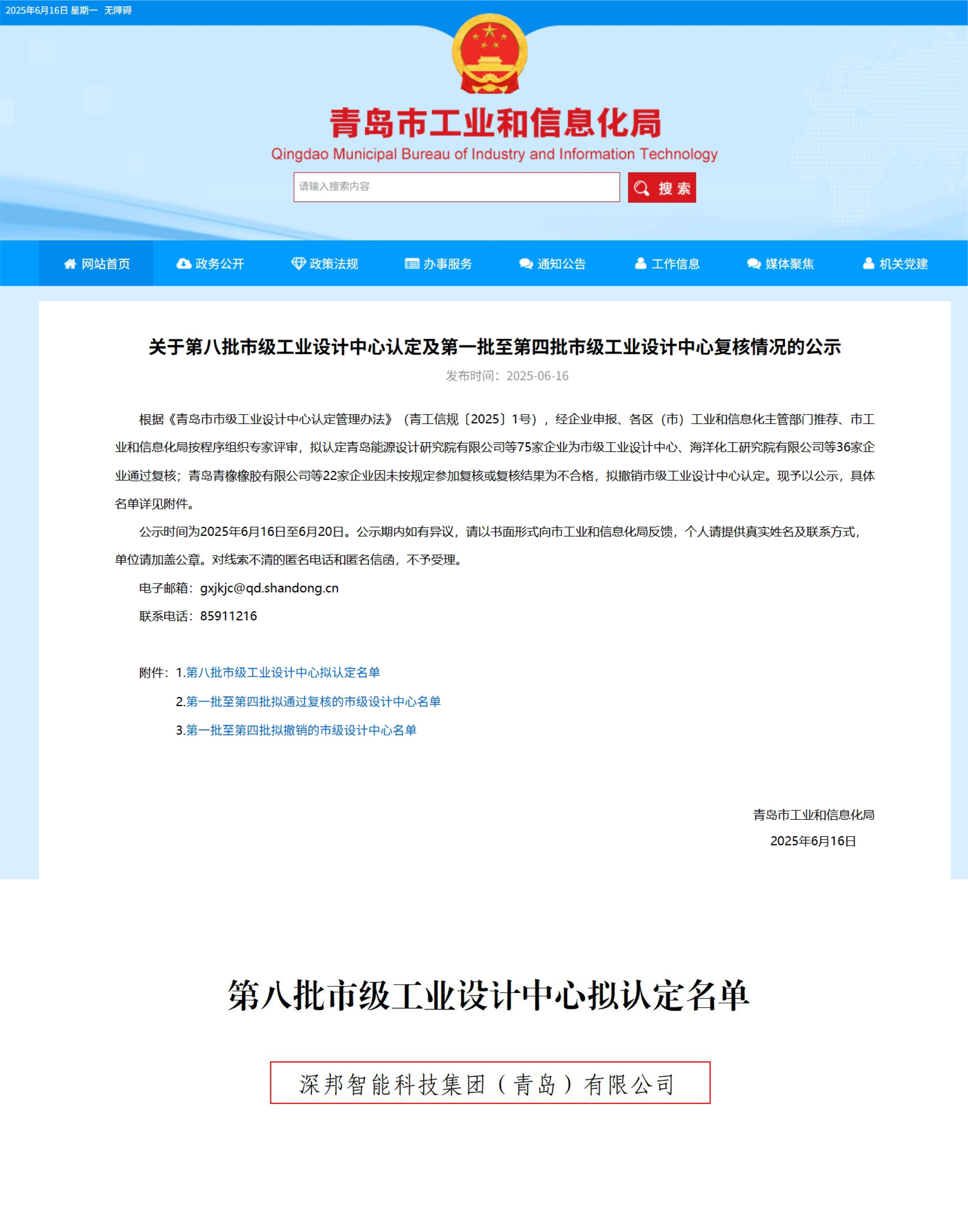 關(guān)于第八批市級工業(yè)設(shè)計中心認(rèn)定及第一批至第四批市級工業(yè)設(shè)計中心復(fù)核情況的公示-調(diào)整版 關(guān)于第八批市級工業(yè)設(shè)計中心認(rèn)定及第一批至第四批市級工業(yè)設(shè)計中心復(fù)核情況的公示-調(diào)整版