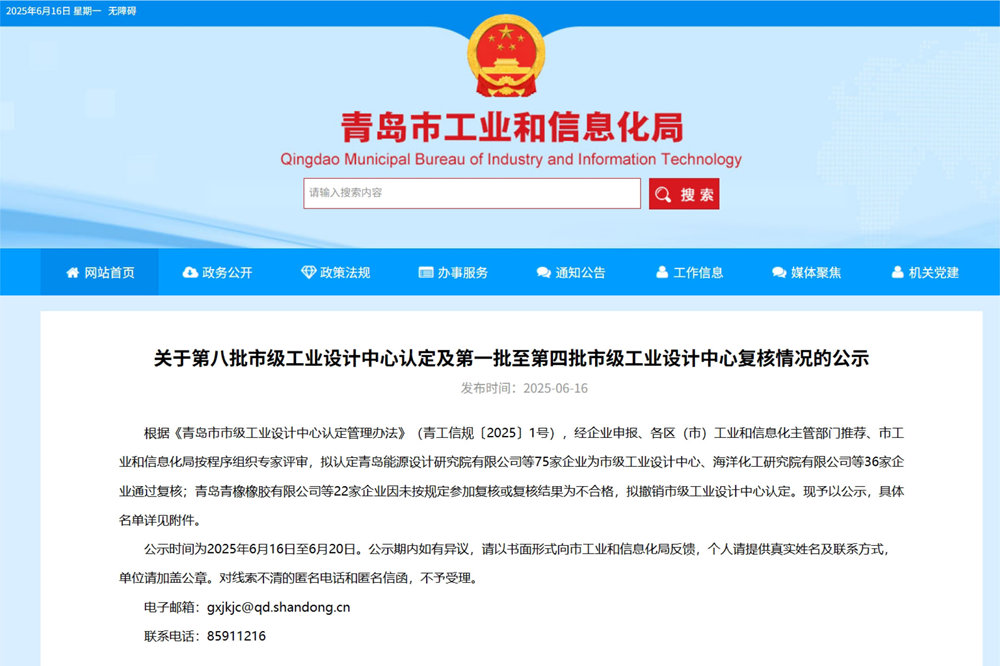 喜報(bào) | 深邦集團(tuán)成功入選青島市第八批市級(jí)工業(yè)設(shè)計(jì)中心！