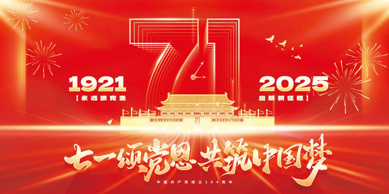 深邦集團(tuán)開(kāi)展“七一”黨建文化周系列活動(dòng)：傳承紅色基因、凝聚奮進(jìn)力量